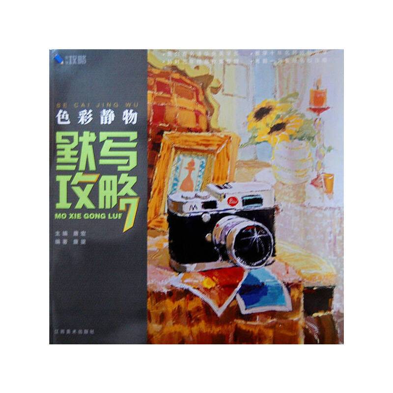 疯狂教学——默写攻略 色彩静物