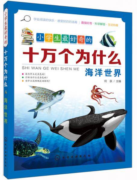 海洋世界