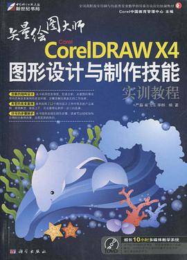Corel CorelDRAW X4图形设计与制作技能实训教程