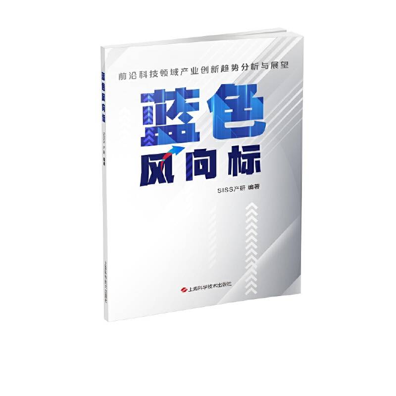 蓝色风向标:前沿科技领域产业创新趋势