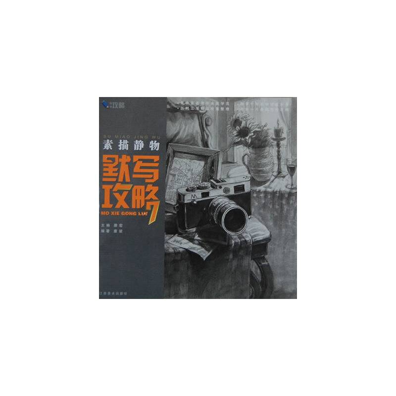 疯狂教学——默写攻略 素描静物