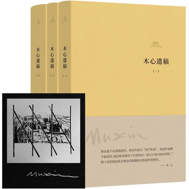 木心遗稿（软皮精装三册)