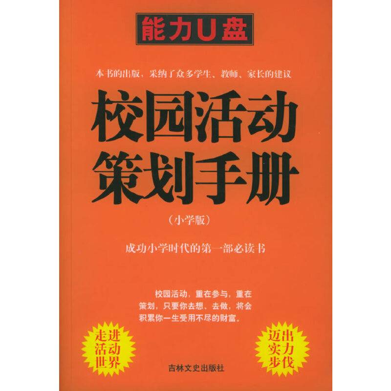 校园活动策划手册
