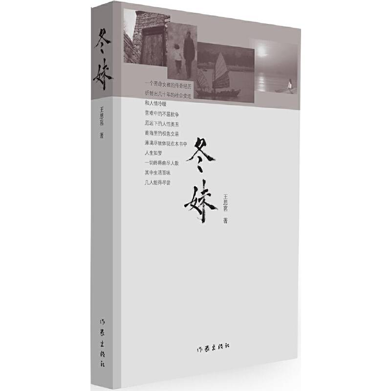 冬妹