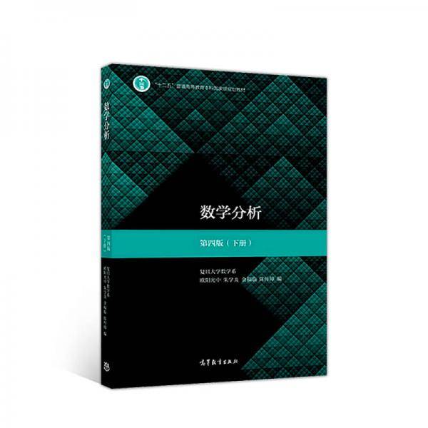 数学分析 第四版（下册）