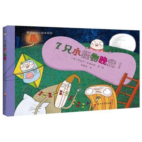7只小怪物安家了