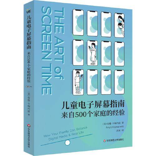 儿童电子屏幕指南：来自500个家庭的经验
