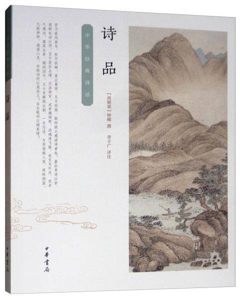 诗品