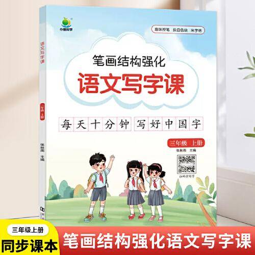 小橙同学 语文写字课3年级上册