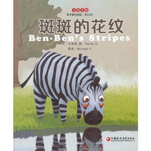 全智全能系列：斑斑的花纹