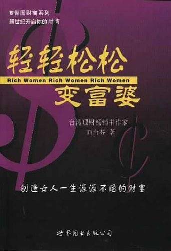 轻轻松松变富婆