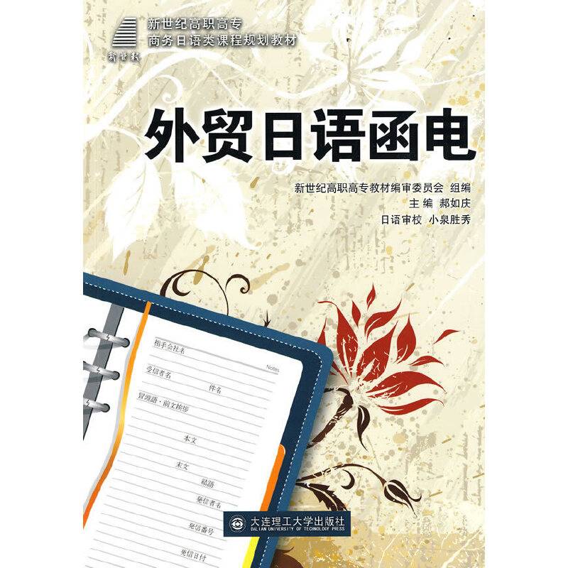 外贸日语函电
