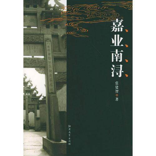 嘉业南浔