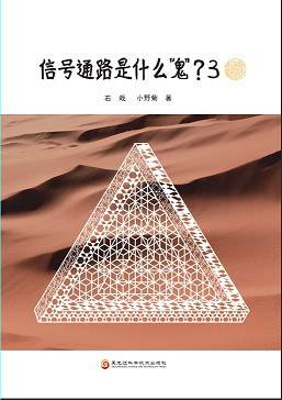 信号通路是什么“鬼”3