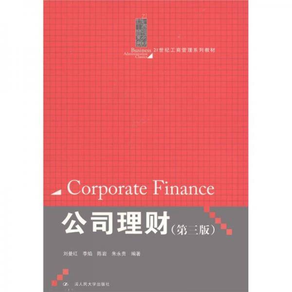 公司理财