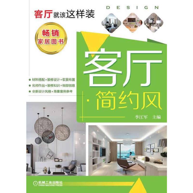 客厅 简约风