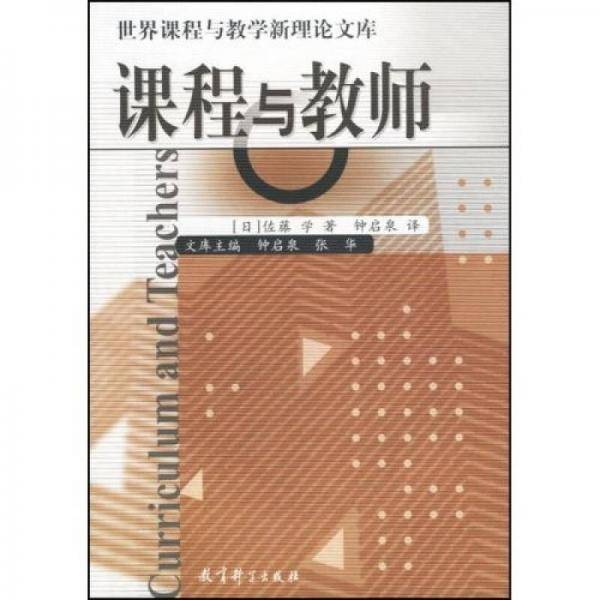 课程与教师