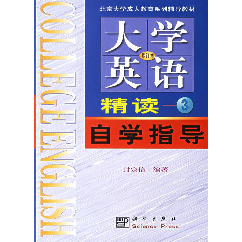《大学英语》