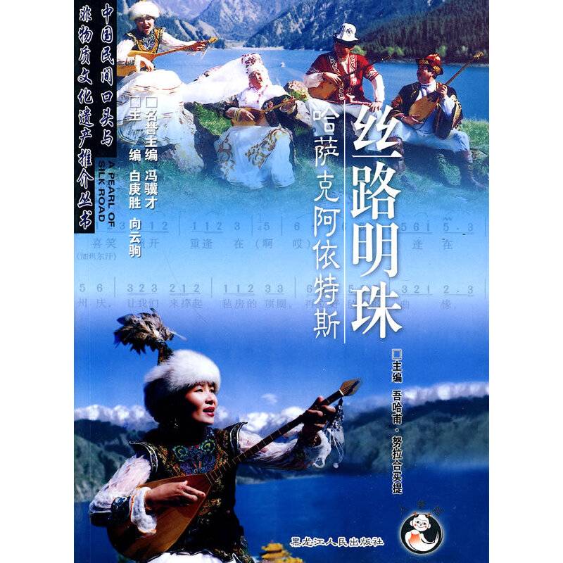 丝路明珠:哈萨克阿依特斯