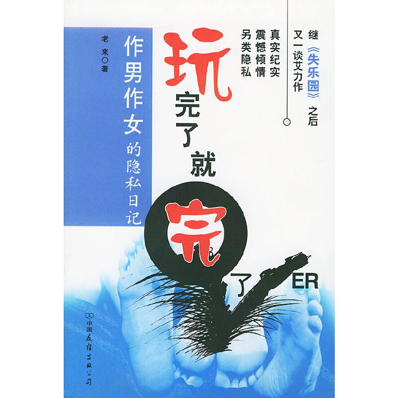 玩完了 就完了