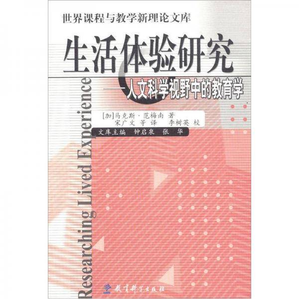 生活体验研究