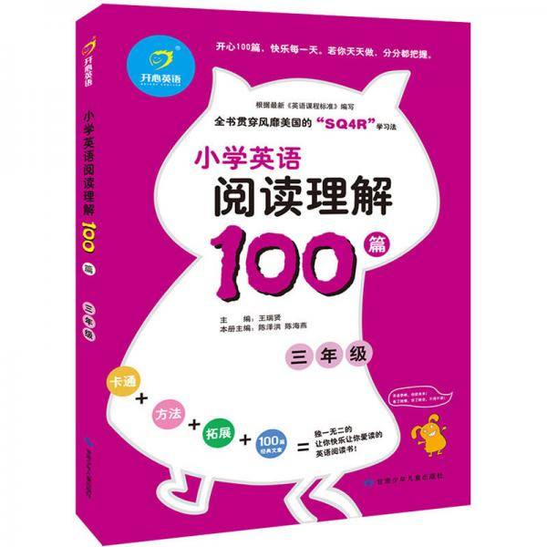 小学英语阅读理解100篇