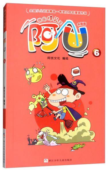 校园爆笑王：阿U（6 升级版）