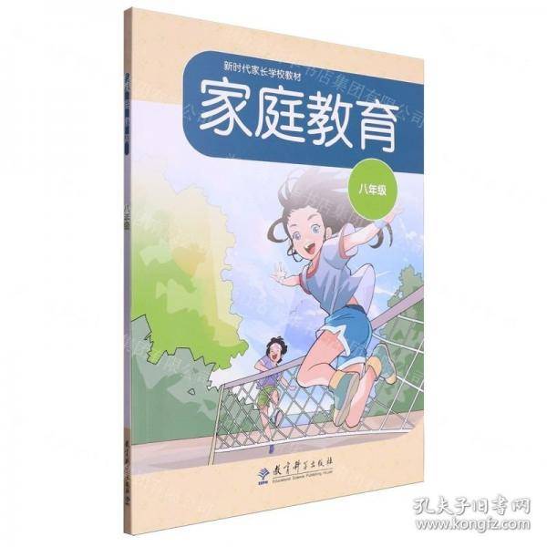 家庭教育