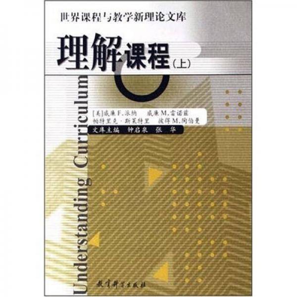 理解课程