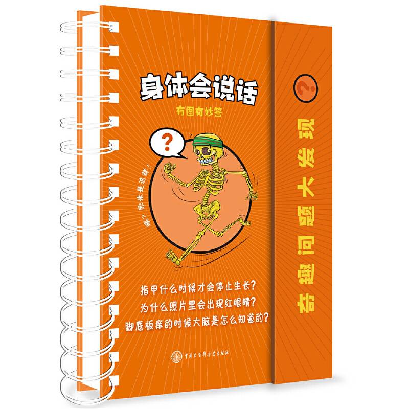 奇趣问题大发现-身体会说话