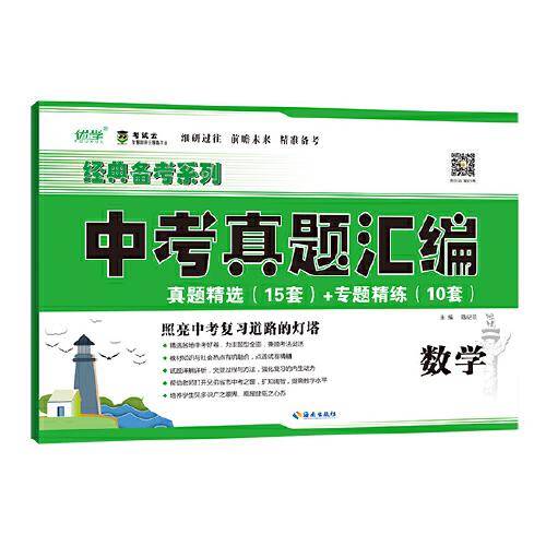 中考真题汇编.数学