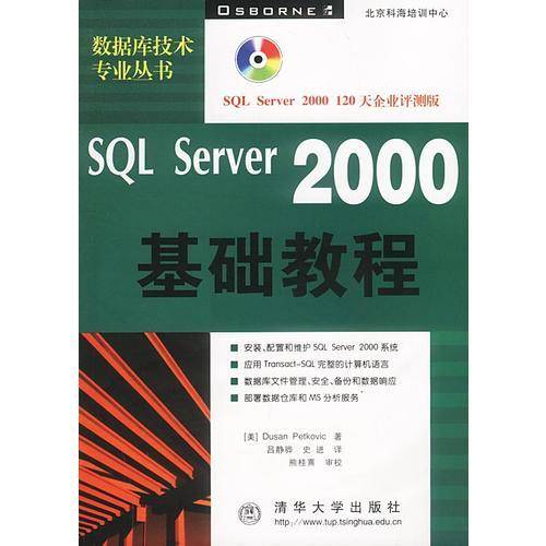 SQL Server 2000基础教程