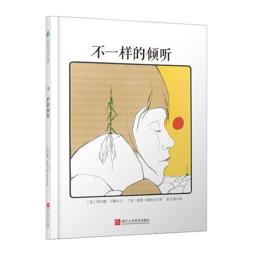 不一样的倾听