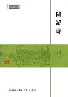 陆游诗