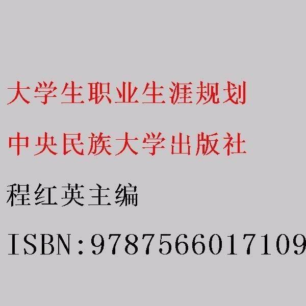 大学生职业生涯规划