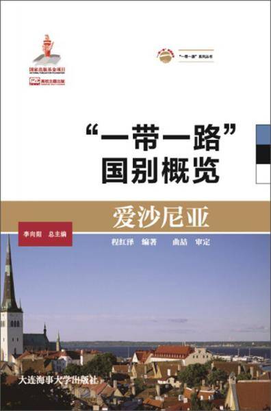 爱沙尼亚