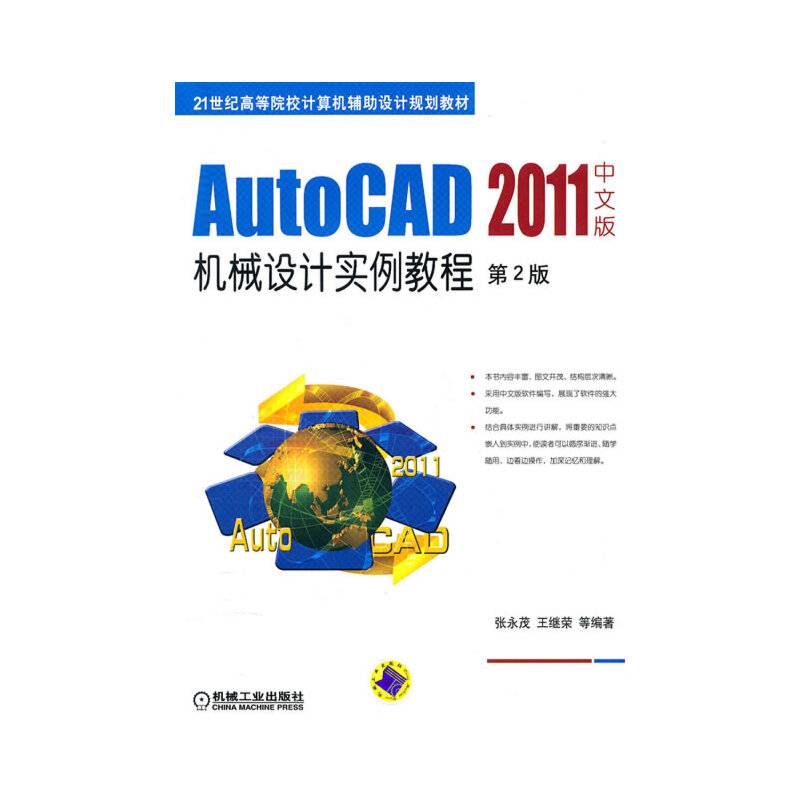 AutoCAD2011中文版机械设计实例教程