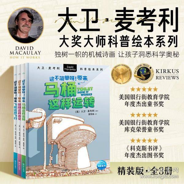 大卫麦考利科普绘本·这不简单呀！全3册