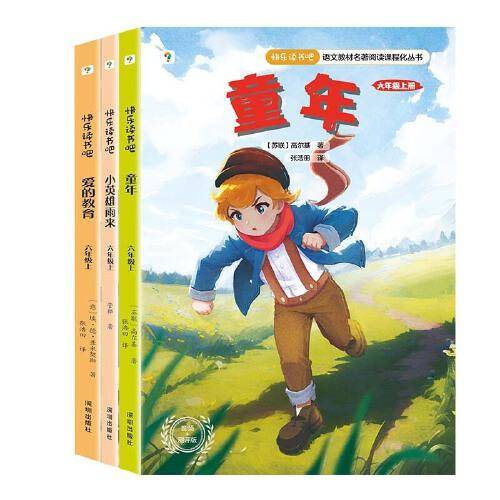 快乐读书吧上六年级（2023）