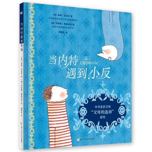当内特遇到小反