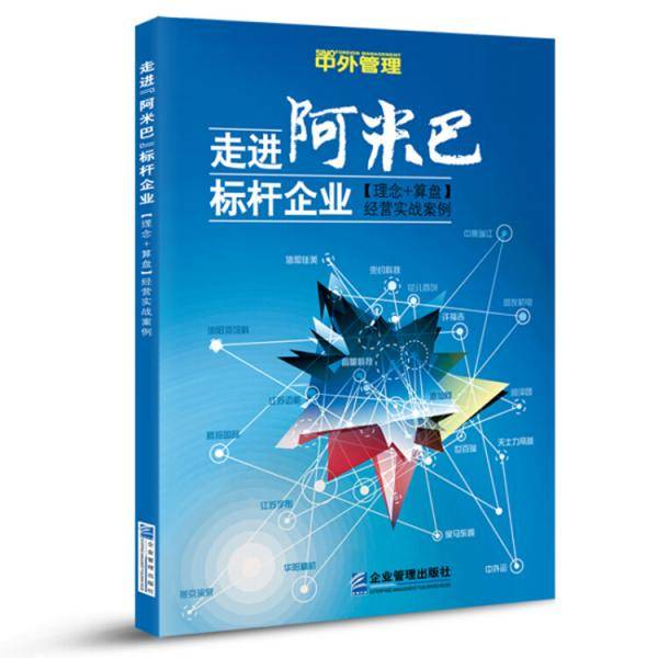 走进阿米巴标杆企业