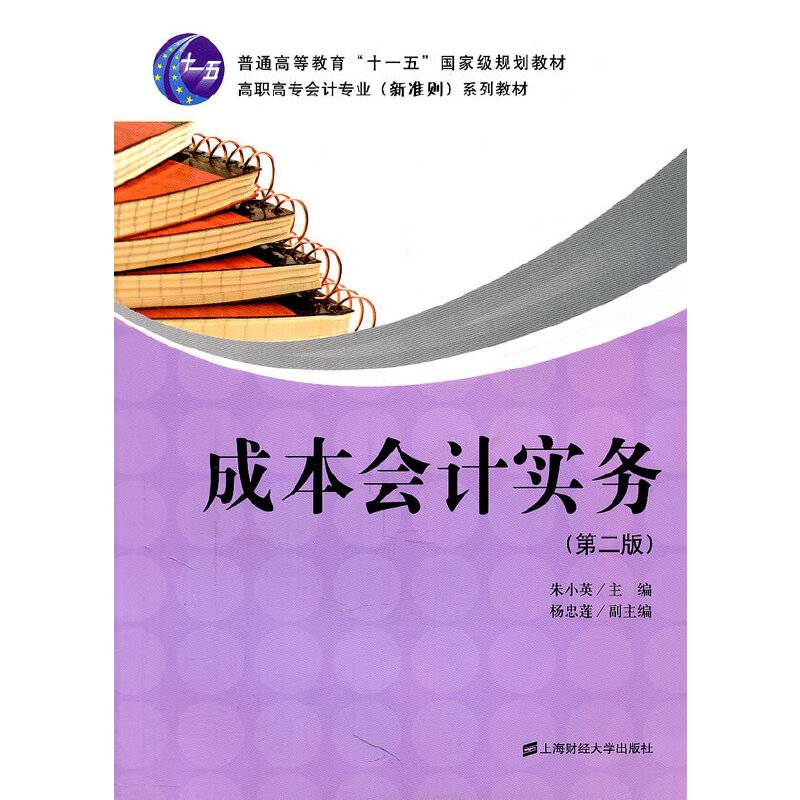 成本会计实务