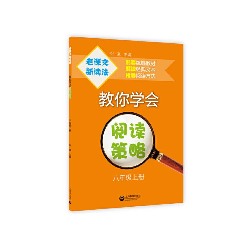 老课新读——阅读方法与策略指导