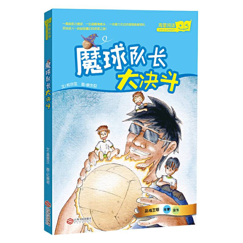 魔球队长大决斗