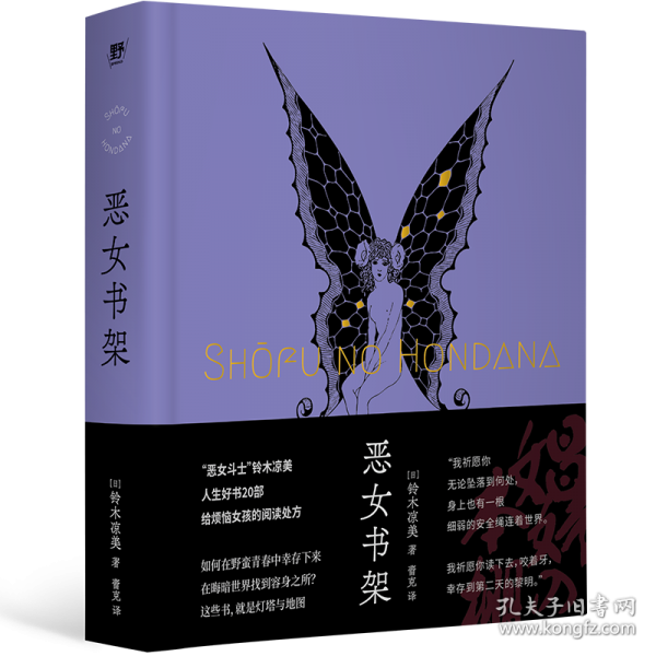 恶女书架