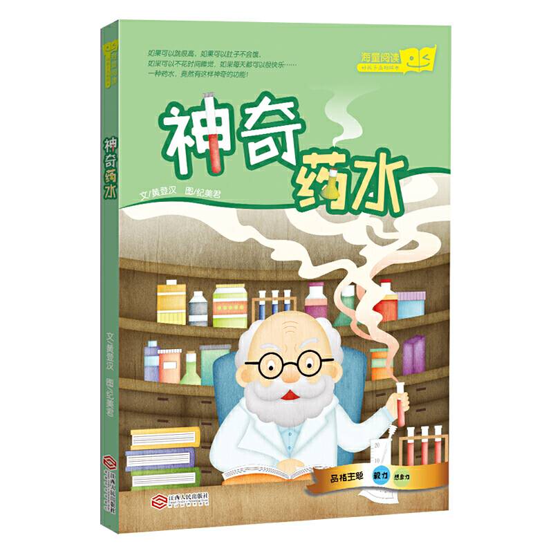 神奇药水