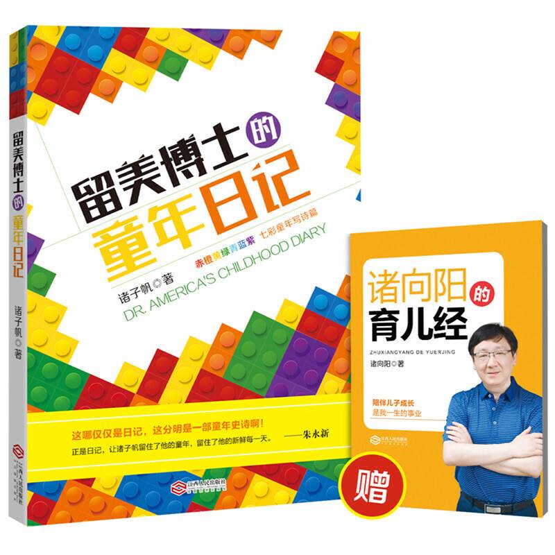 留美博士的童年日记