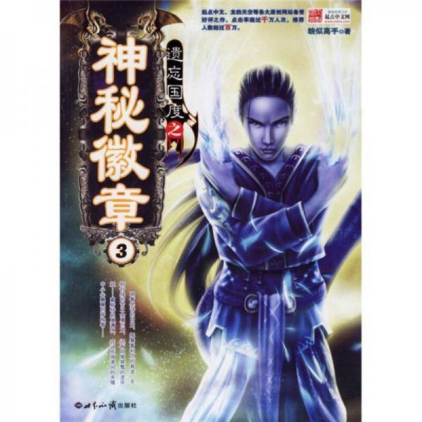 遗忘国度之神秘徽章3