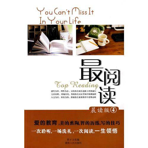 最阅读.晨读版