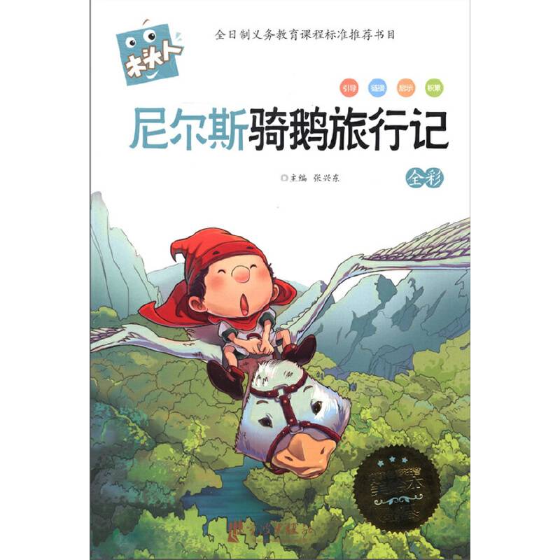 必读名著注音美绘本